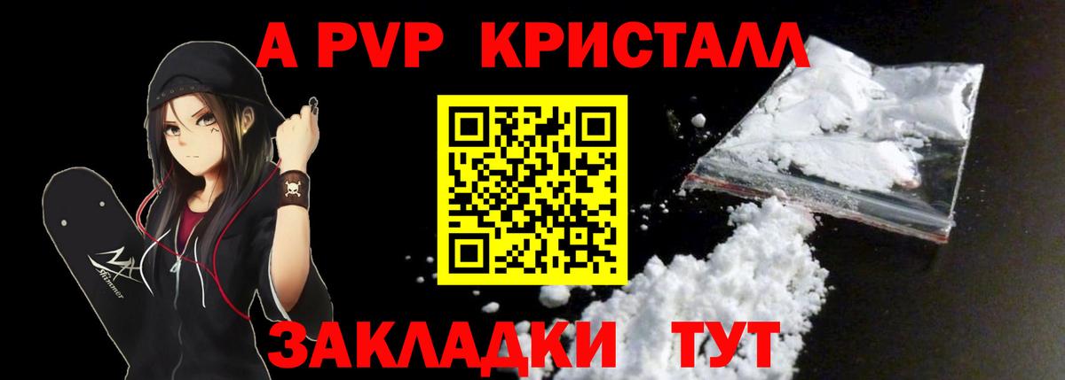 Альфа ПВП Соль Карталы