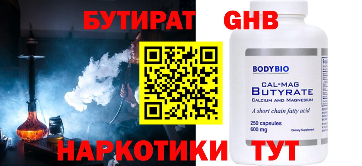 БУТИРАТ  БУТИРАТ вода  Вход с VPN  Карталы 