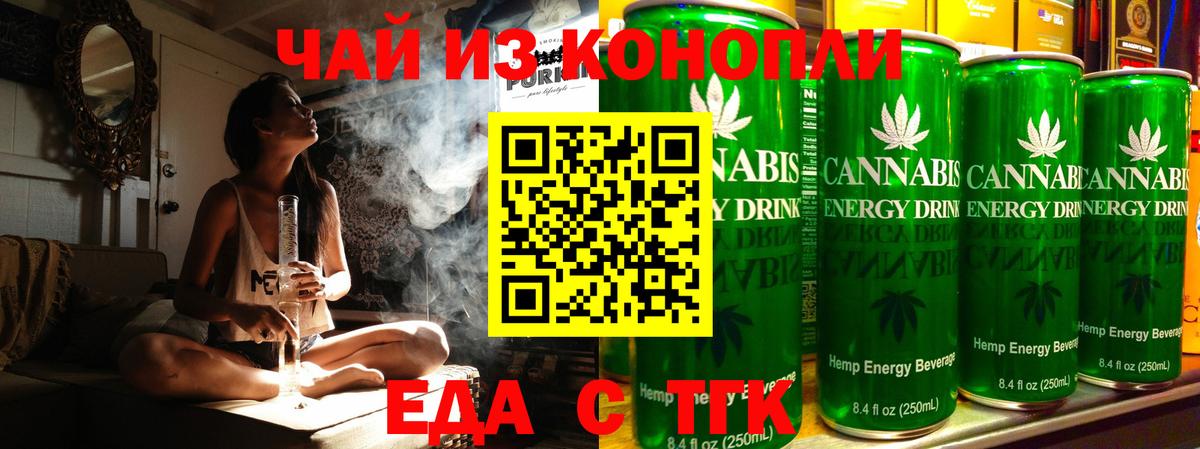 Еда ТГК конопля  Вход с VPN  Карталы 
