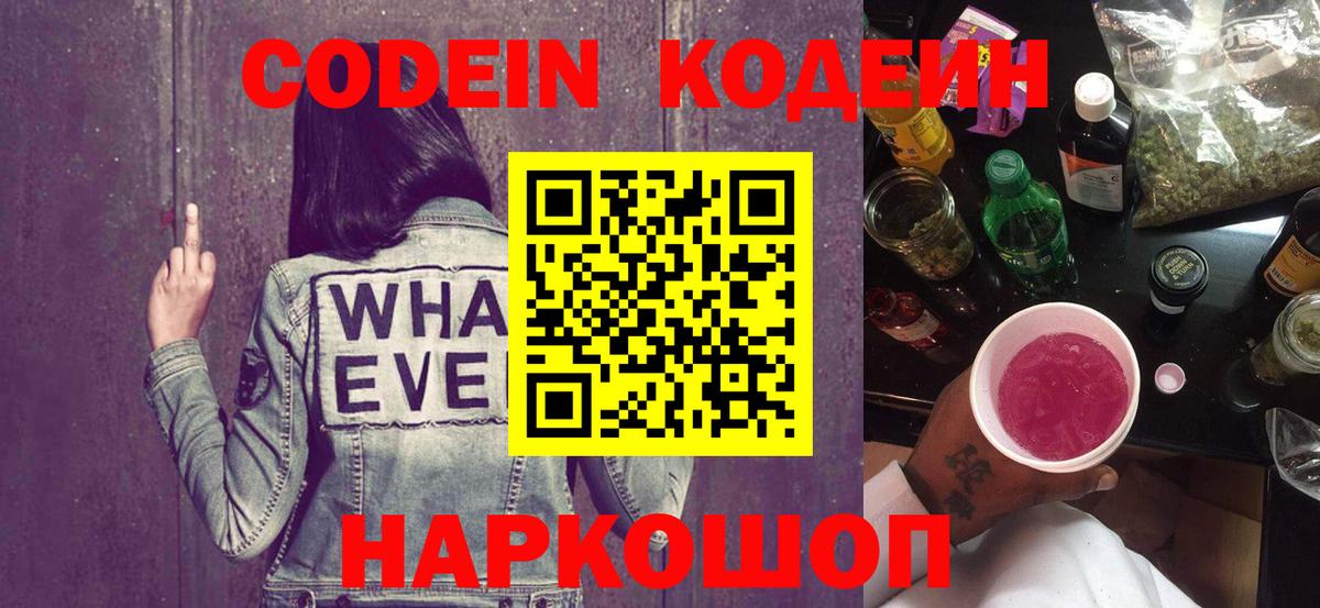 Codein Purple Drank Карталы