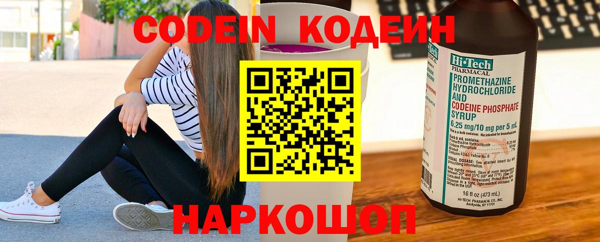 Карталы  Кодеин напиток Lean (лин)  Кодеиновый сироп Lean Purple Drank  Вход с VPN 